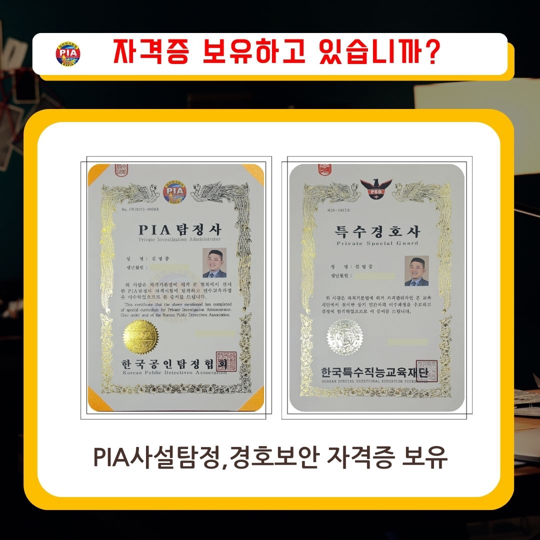 pia 사설탐정자격증