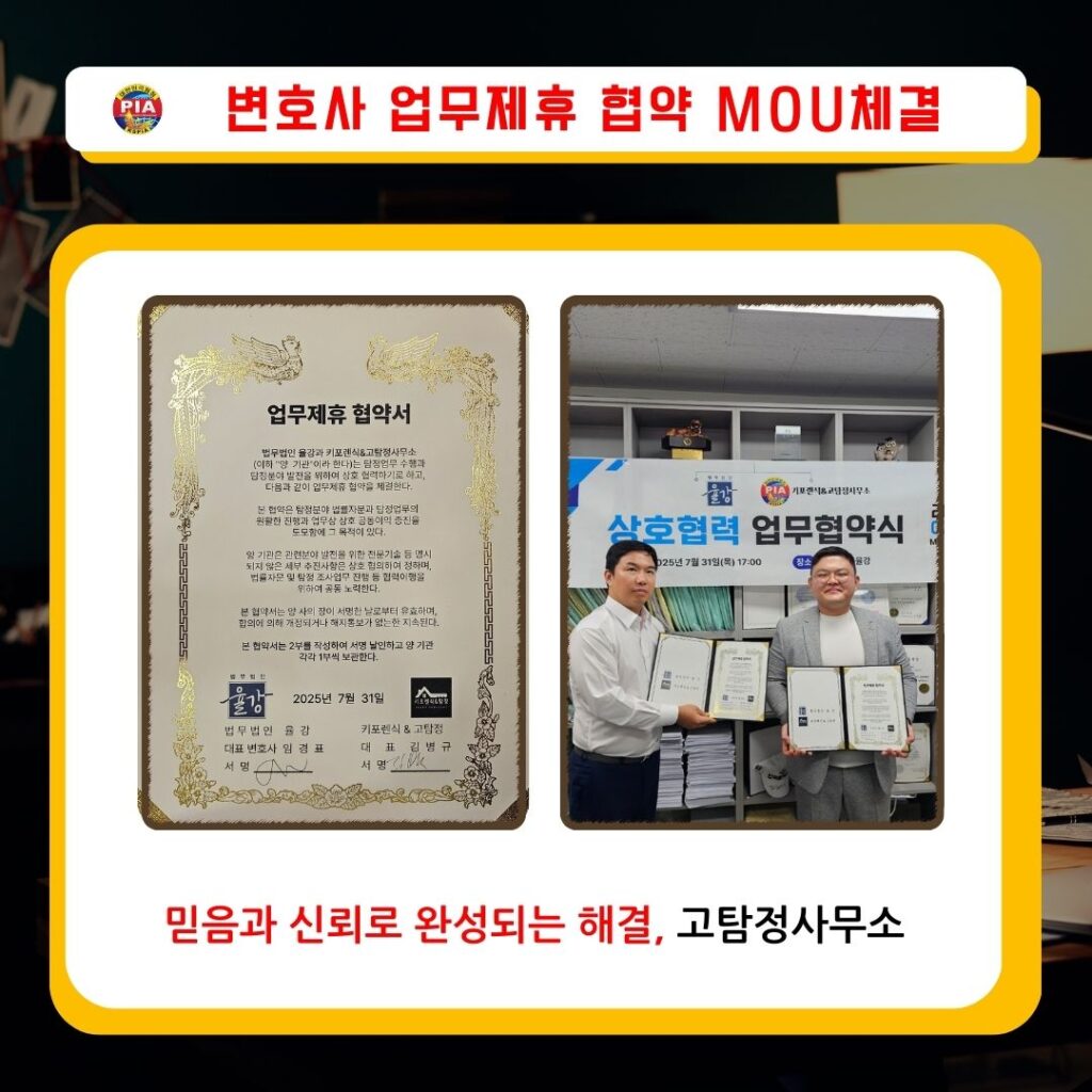 고탐정사무소 변호사협업