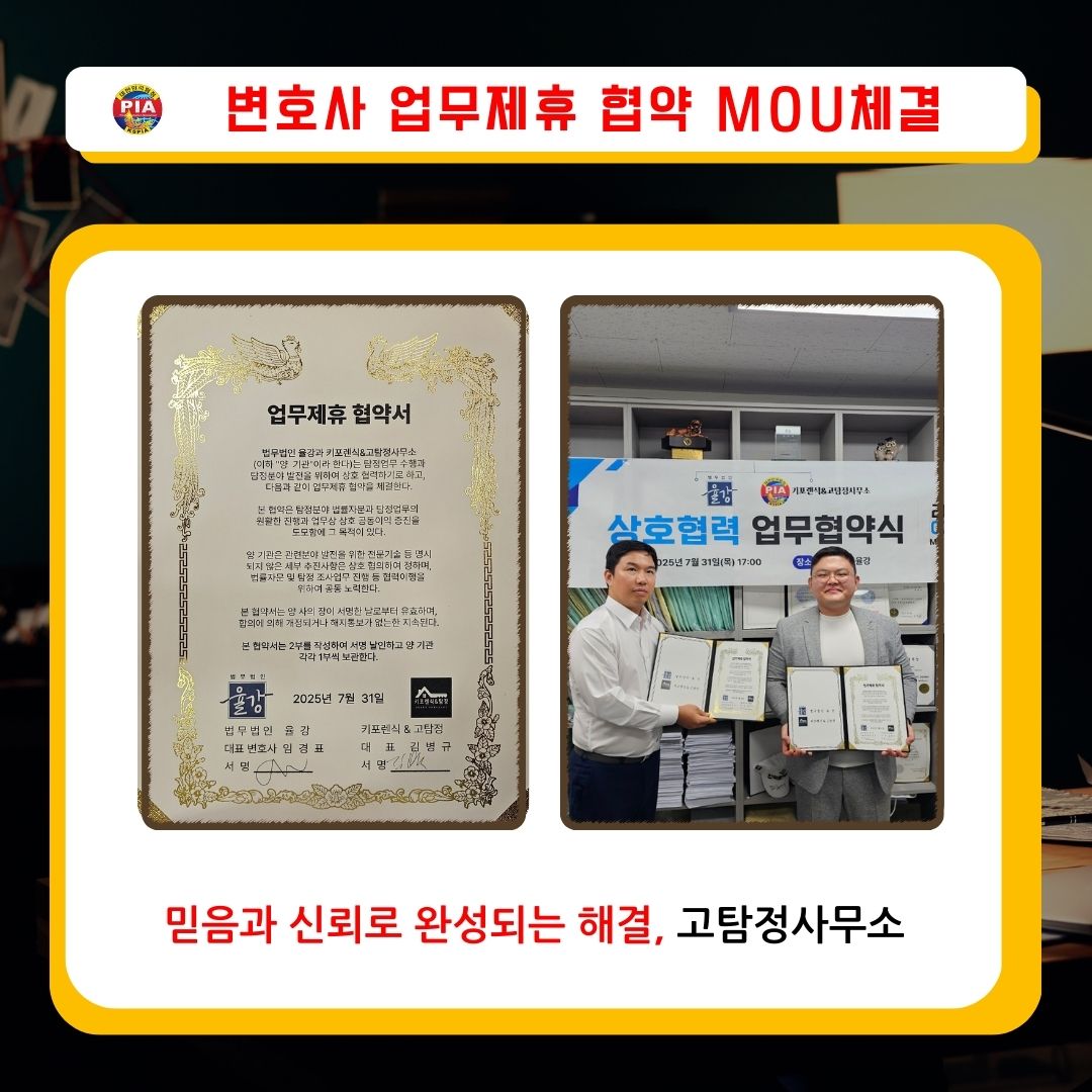 고탐정사무소 변호사협업